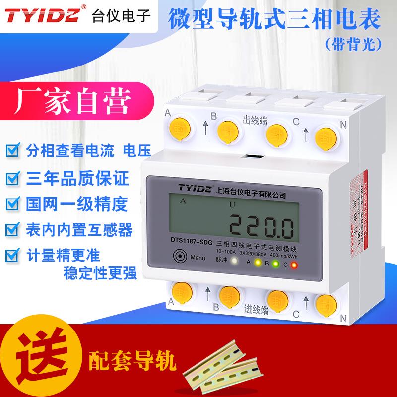 台仪三相电表380V三相四线智能微型导轨式高精度互感器电能表220V