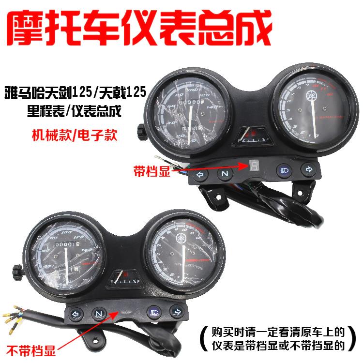机车JYM125-2-3-3E天剑天戟YBR125仪表里程表公里表码表转速表