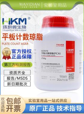 平板计数琼脂培养基含糖琼脂PCA干粉250g环凯细菌总数测定022070
