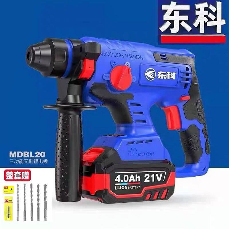 东科20无刷充电式锂电电锤三用轻型冲击钻家用多功能电锤电镐