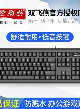双飞燕KR-85键盘滑鼠组USB有线键鼠静音笔记本台式电脑办公游戏
