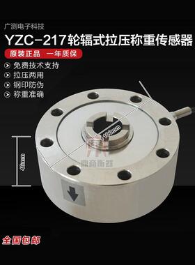 广测YZC-217轮辐式称重传感器重量传感器测力拉压力传感器2T5T10T