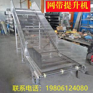 网带提升机输送机食品级网带输送带上料爬坡机不锈钢网链清洗机厂