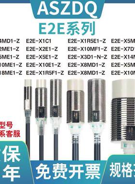 接近开关E2E-X5ME1 X10ME1-Z X2D1-N X3D1-N X7D1-N X2F1-Z传感器