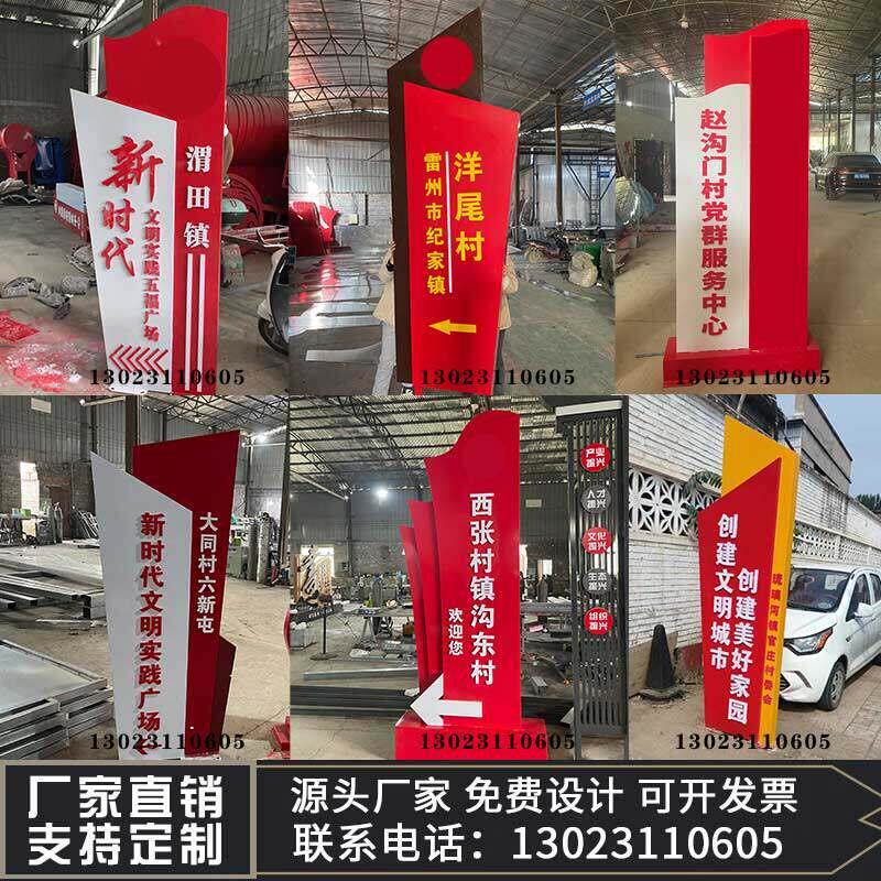 党群服务中心指示牌新时代文明实践站广场立牌村牌村标定制价值观