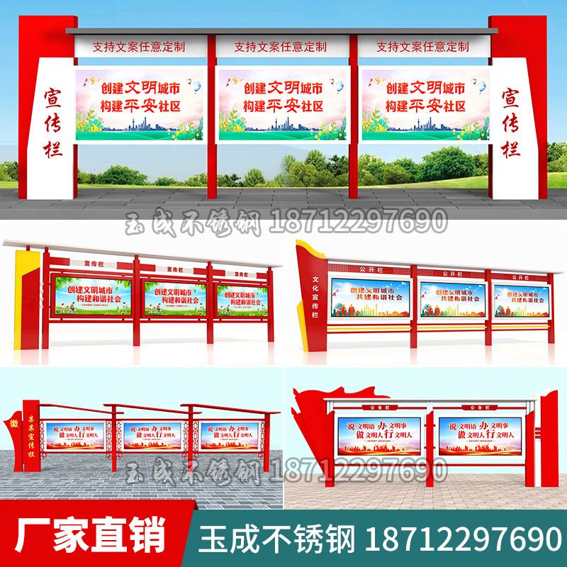 定制宣传栏公告栏社会主义核心价值观标牌小区告示栏户外墙挂橱窗