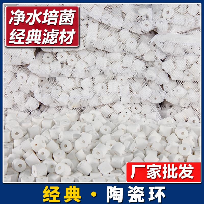 陶瓷环滤材鱼缸鱼池过滤净水材料纳米培菌水族硝化细菌屋生化环