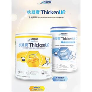 雀巢力源素快凝宝食物凝固粉吞咽障碍辅助老人防呛喝水困难增稠剂