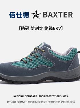 实心底耐磨劳保鞋男轻便透气防砸防刺穿安全鞋6kv电工绝缘工作鞋