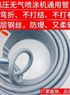 无气喷涂机高压软管不打卷不打结超软高压管钢丝软管通用配件