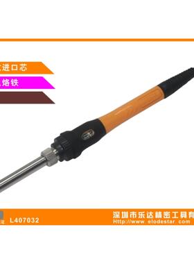 深圳乐达L407032内热式恒温电烙铁40W 带灯电烙铁 已通过FC认证