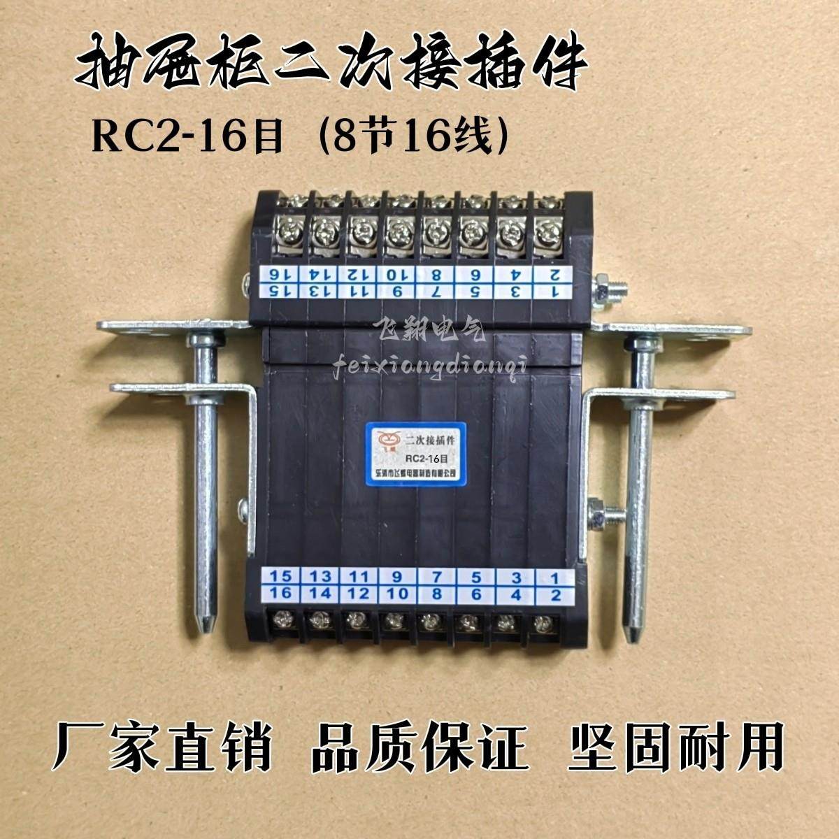低压开关抽屉柜二次接插件RC3,RC5,RC8,RC2-10 16 20 24 26 32 目,五金/工具,低压开关柜,淘宝优惠券,粉丝福利购,淘宝优惠卷