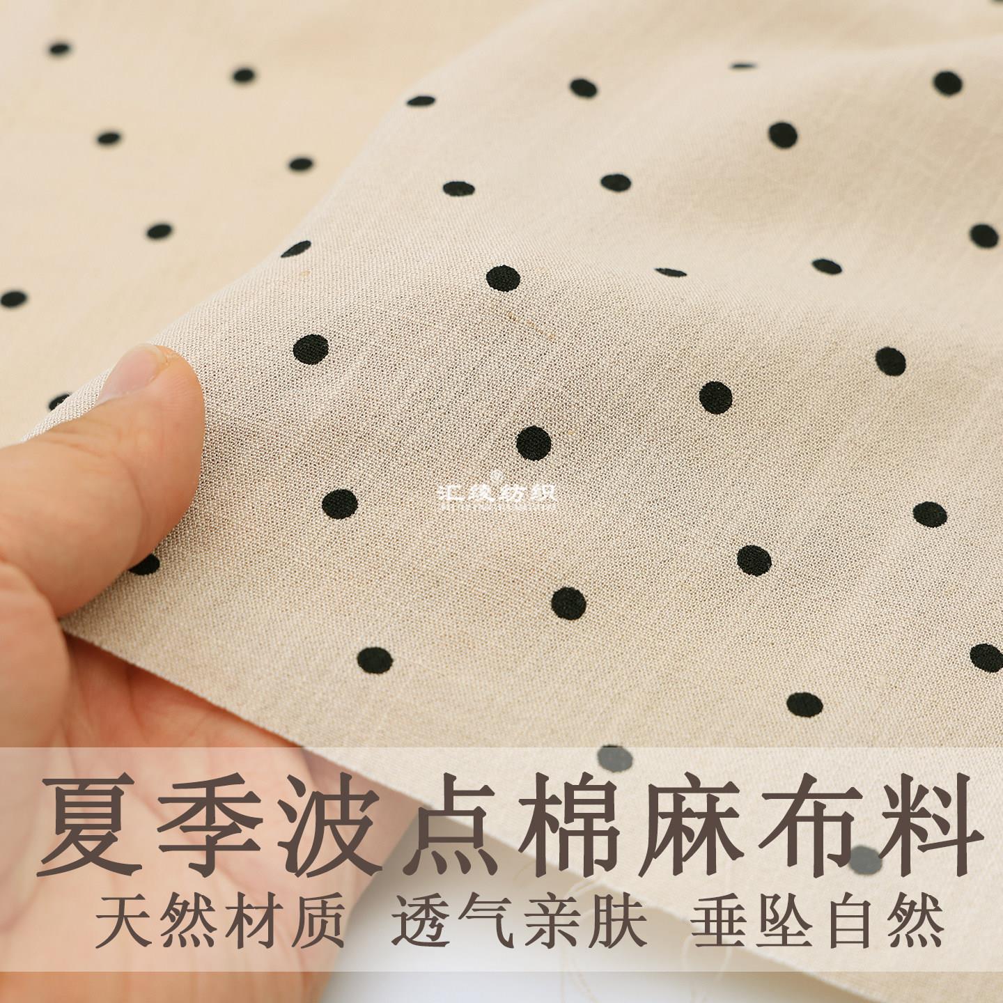 波点亚麻印花棉麻布料新中式汉服旗袍连衣裙衬衫服装手工DIY面料