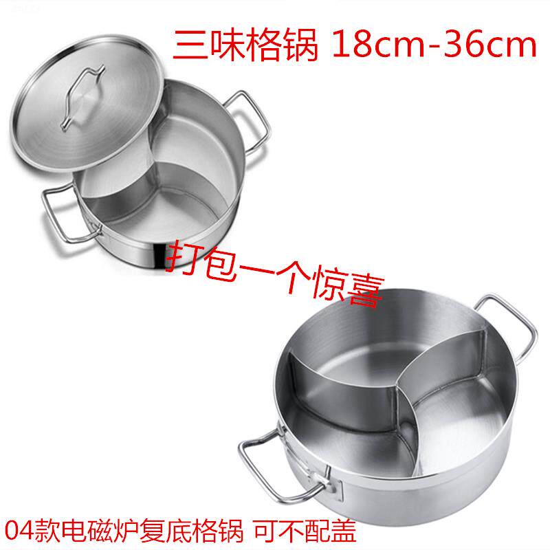 包邮重庆三味不锈钢火锅18cm-36cm三格复底火锅电磁炉专用锅鸳鸯