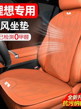 理想L6坐垫L7 L8 L9座椅套mega座垫靠垫透气通风汽车内饰四季通用