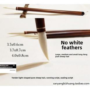 李成文芳【无白羽中长边】传统细腻轻边纯羊毛笔行书草书铁丝封