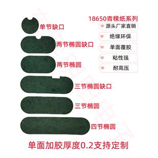 青稞纸背胶绝缘垫自粘锂电池18650负极绝缘纸垫片耐高温支持定制