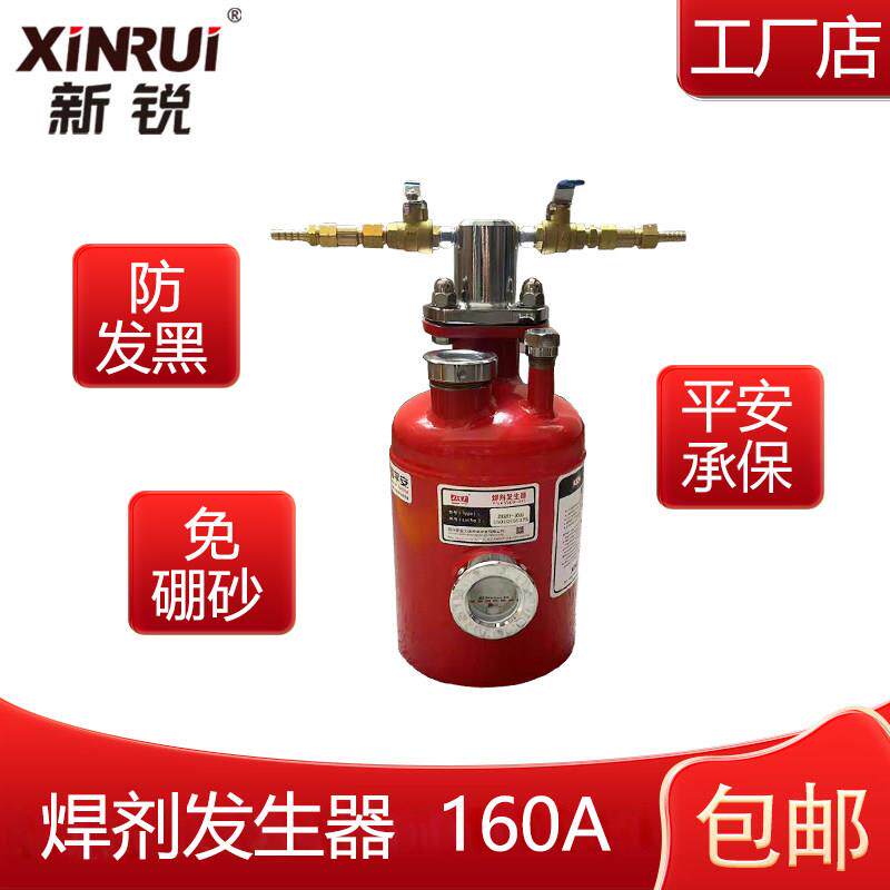 新锐助焊剂发生器DXRHF160A 助焊罐铜焊罐气焊防氧化皮发黑免硼砂