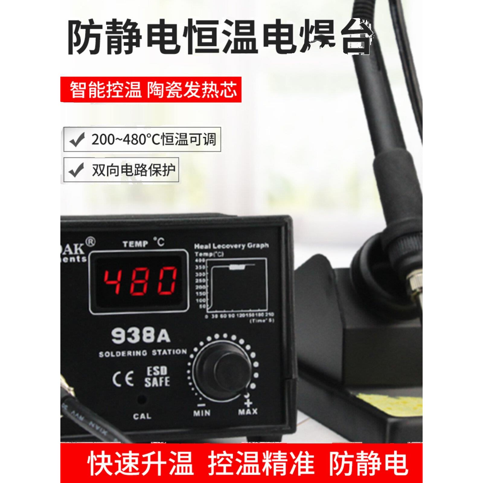 高迪936A焊台60W恒温烙铁可调温家用手机电子维修数显锡焊电烙铁