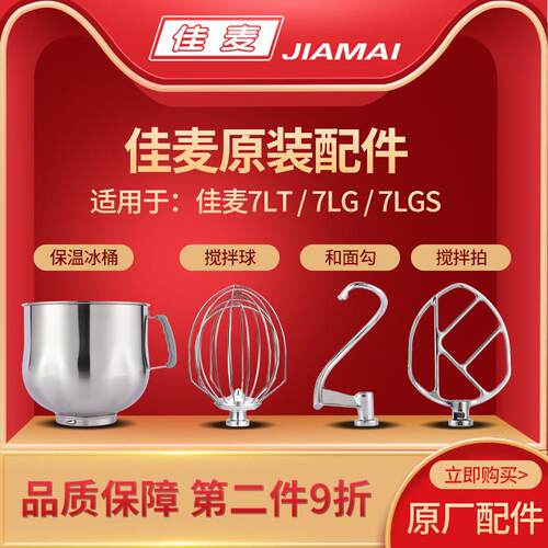 佳麦鲜奶机搅拌球7L打蛋球搅拌拍和面勾矽胶搅拌拍厨师机7L搅拌桶