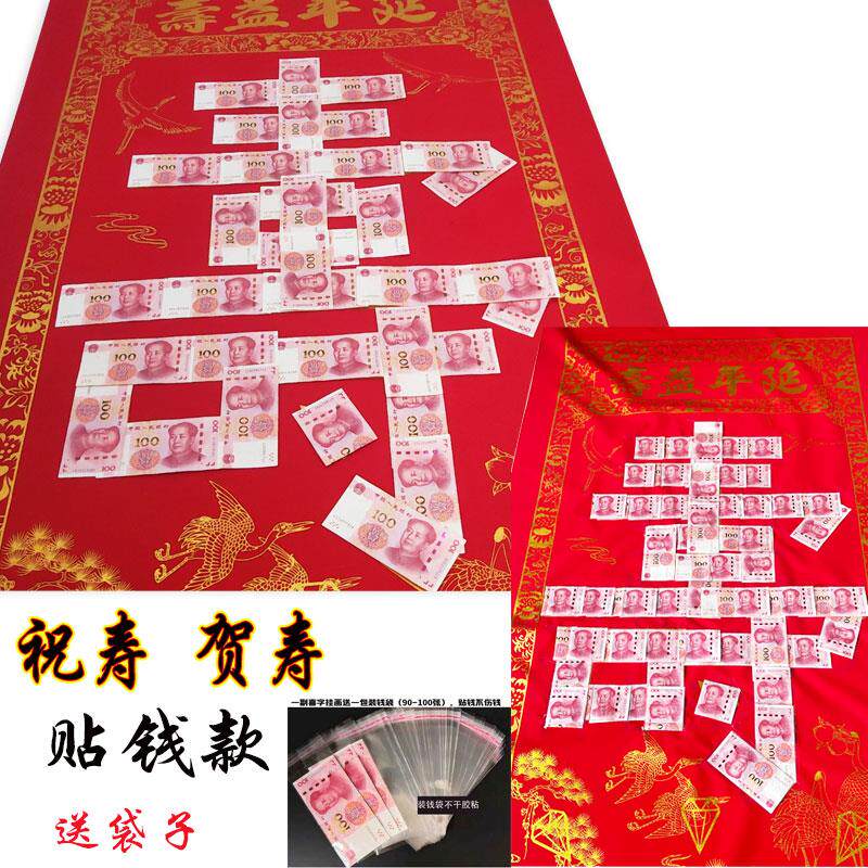 可贴钱寿字中堂挂画祝寿贺寿客厅挂联老人生日送礼农村堂屋空白联