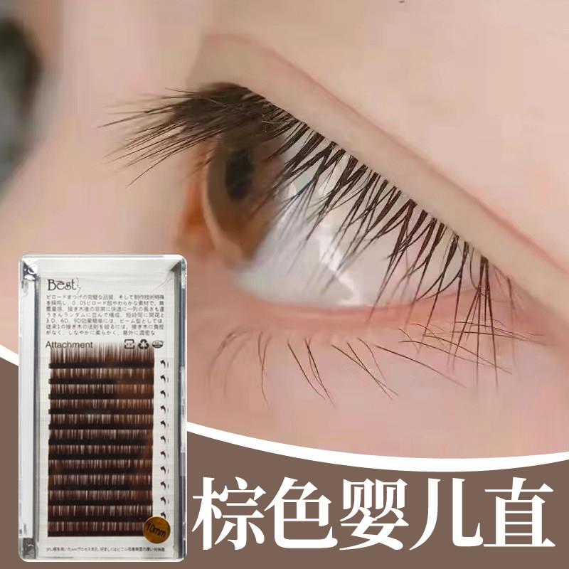 0.1日韩咖啡棕色婴儿直毛软萌男女自然无翘度嫁接种植全直假睫毛
