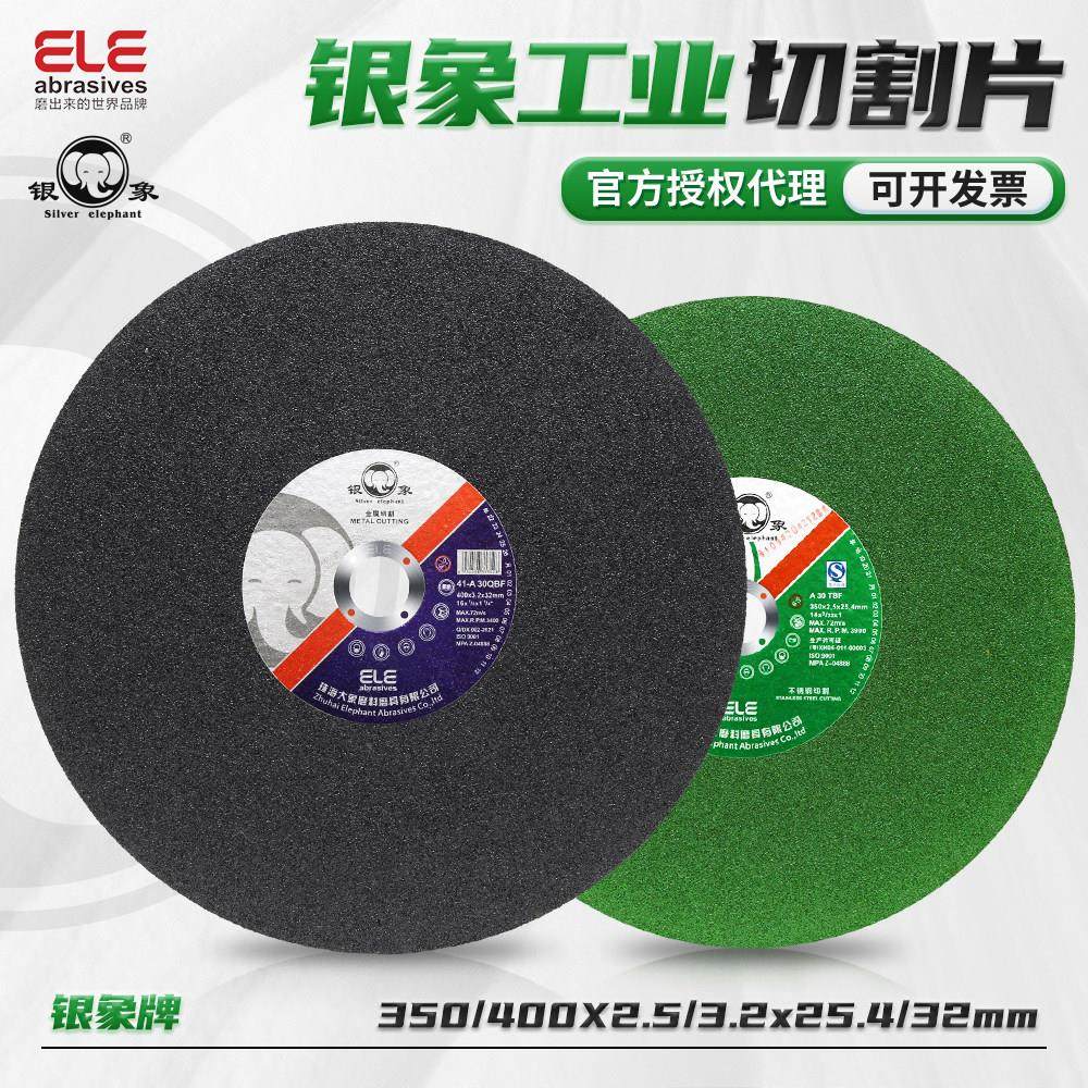 银象切割片350/400mm型切割机大锯片切角铁金属不锈钢树脂砂轮片