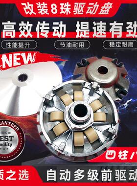 踏板机车改装配件GY6 125 150前驱动盘总成主动轮传动离合器8珠