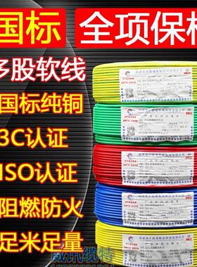 国标纯铜线单层皮单股硬线多股软线BVR1.5/2.5/4/6平方家用装修电