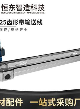 T5-25齿形带输送线托盘输送线/齿形带输送线/同步带输送线