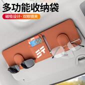 捷途X70旅行者X90大圣山海T2L9汽车遮阳板收纳袋眼镜夹多功能卡包