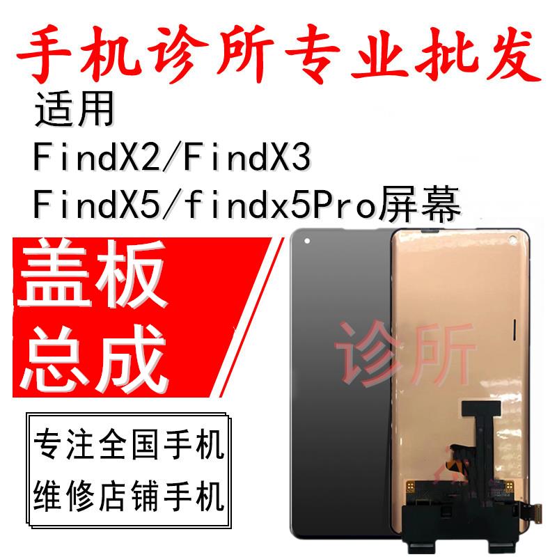 诊所适用FindX5 FindX2 X3 6 findx5Pro屏幕内外显示触摸一体总成