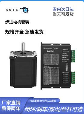 42/57/86步进电机套装配DM430/DM542/DM860驱动器刹车开闭环马达