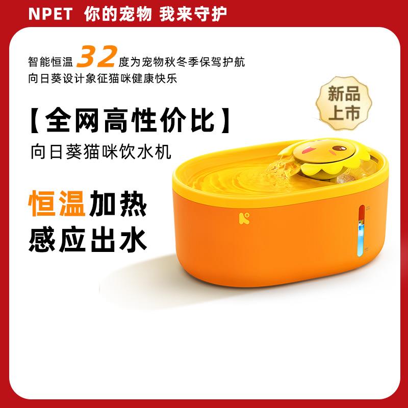 NPET饮水机猫咪喝水器插电恒温自动循环流动水静音宠物狗狗喂水盆