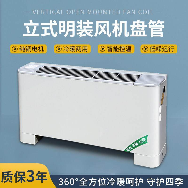 明装风机盘管水暖冷水双用散热器水空调壁挂式吹风暖气片立式风盘