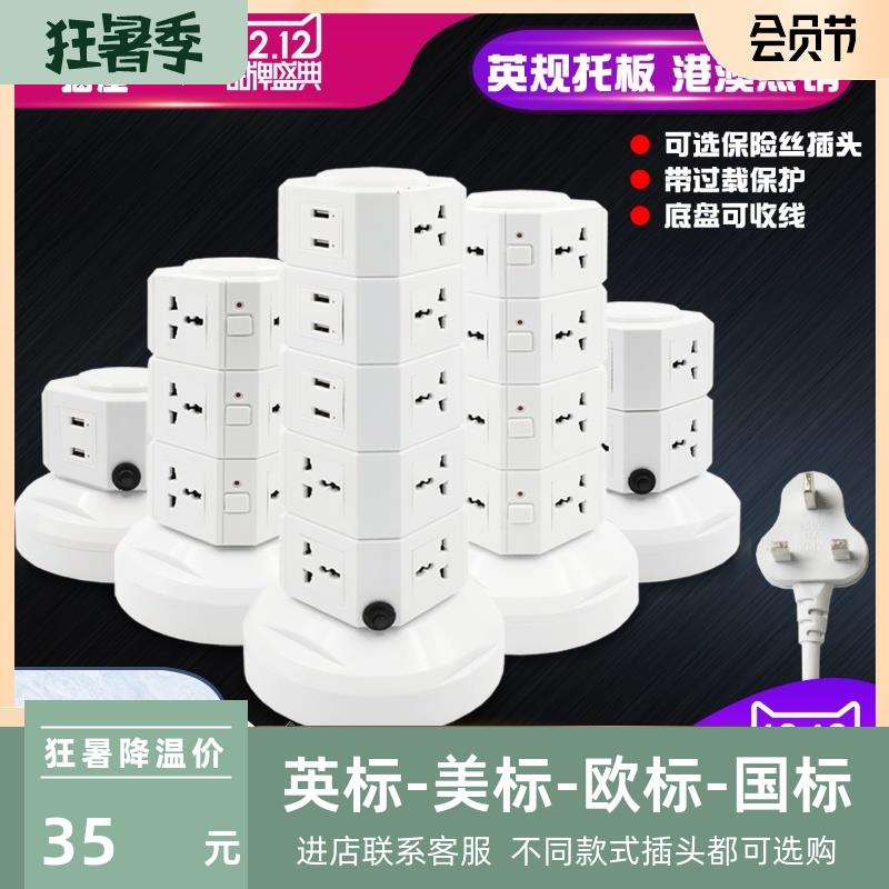 英标立式插座白色13A中国香港版排插拖板新加坡万用马来西亚排插