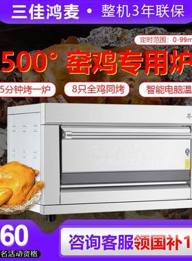 商用电烤箱焗烤炉窑鸡专用烤炉 500度高温披萨烧饼泥巴盐焗烤鸭烤