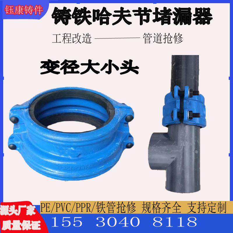 哈夫节变径接头大小头抢修器承插口弯头堵漏器PE/PVC/异性管接头
