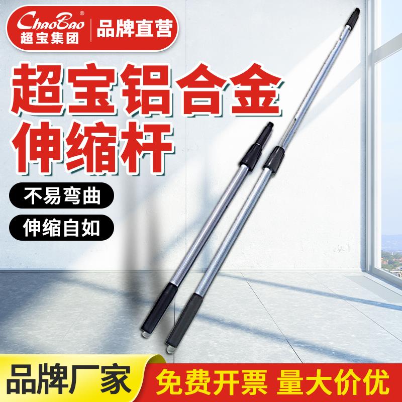 白云超宝伸缩杆加长铝合金1.22.4米3.6m单双节保洁擦玻璃清洁工具