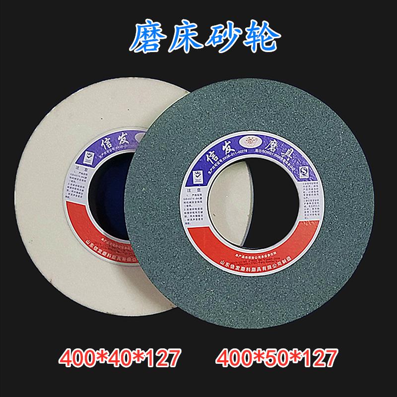信发400*40*127平面磨床砂轮棕刚玉白刚玉400*50*127磨床陶瓷砂轮