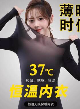 37度恒温超薄保暖内衣女士高弹美肤衣自发热肌底衣秋衣秋裤打底衫