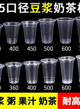 95口径奶茶杯子一次性带盖子商用500ml塑料杯700果汁饮料早餐豆浆