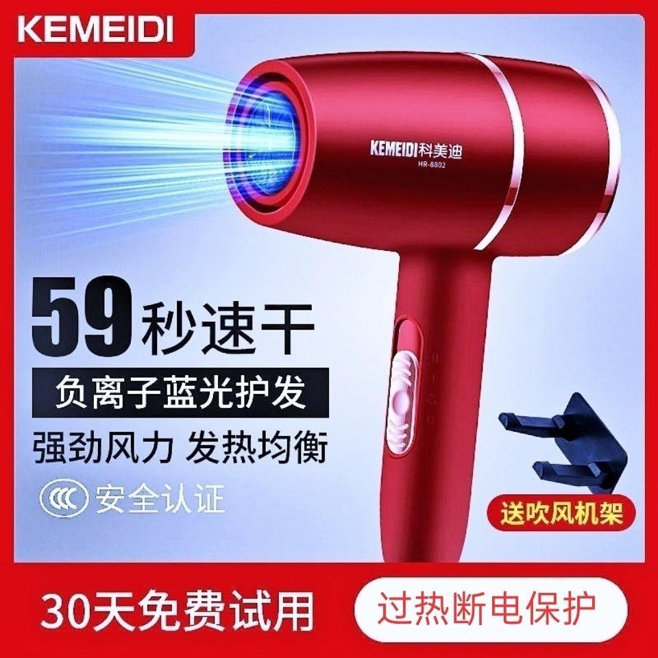 科美迪家用吹风机新款静音不伤发发廊电吹风机负离子护发大功率