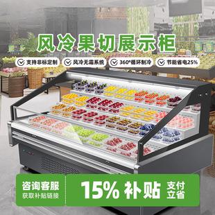 雪锐龙商用果切柜超市生鲜果蔬阶梯陈列水果冷藏柜中岛展示柜卧式