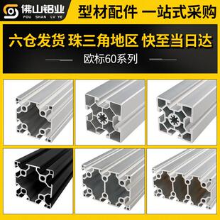 欧标6060铝挤型材料黑色工业铝合金6090铝材流水线 线60120框架支