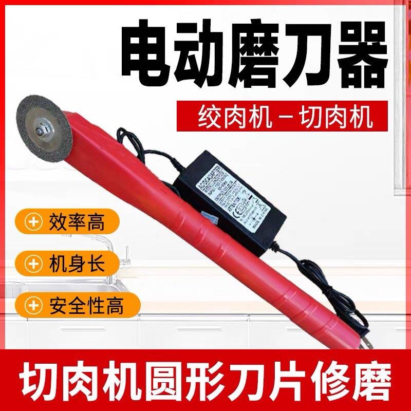 商用绞肉机电动磨刀器切片机切丝机圆刀片打磨工具磨刀机打磨机