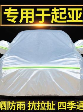 专用于起亚k2福瑞迪k3智跑k5kx3 K4汽车衣车罩防晒防雨隔热厚通用