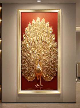 轻奢孔雀开屏玄关装饰画金箔色走廊过道挂画高级感立体入户门壁画