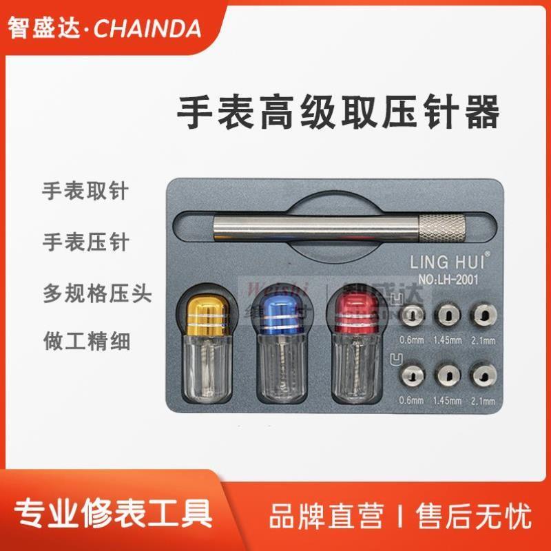 t工具修表精密双用起针架压针器起针器手表针台式固定器无痕取针