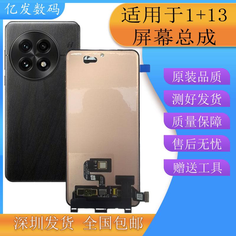 亿发适用于OnePlus 一加13屏幕总成 1+13液晶触摸显示内外屏带框